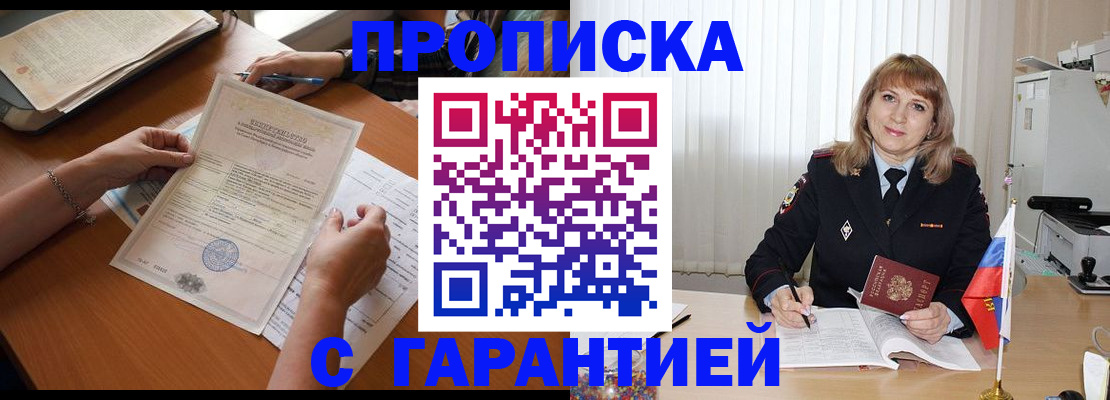 прописка регистрация в Артёме