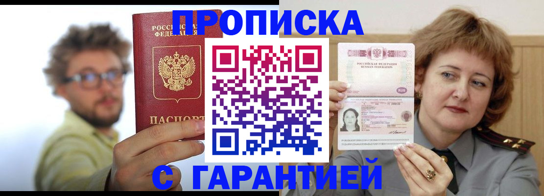 прописка штамп в Артёме