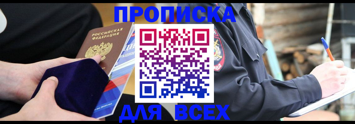 прописка для работы в Артёме