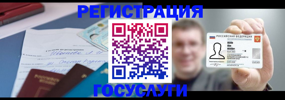 прописка 2025 в Артёме