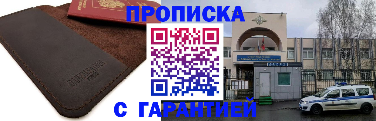 прописка для военкомата в Артёме